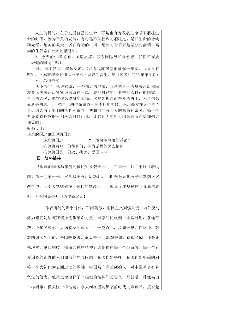 河南省洛阳市下峪镇初级中学七年级语文下册 第8课 艰难的国运与雄健的国民教案 新人教版_第3页