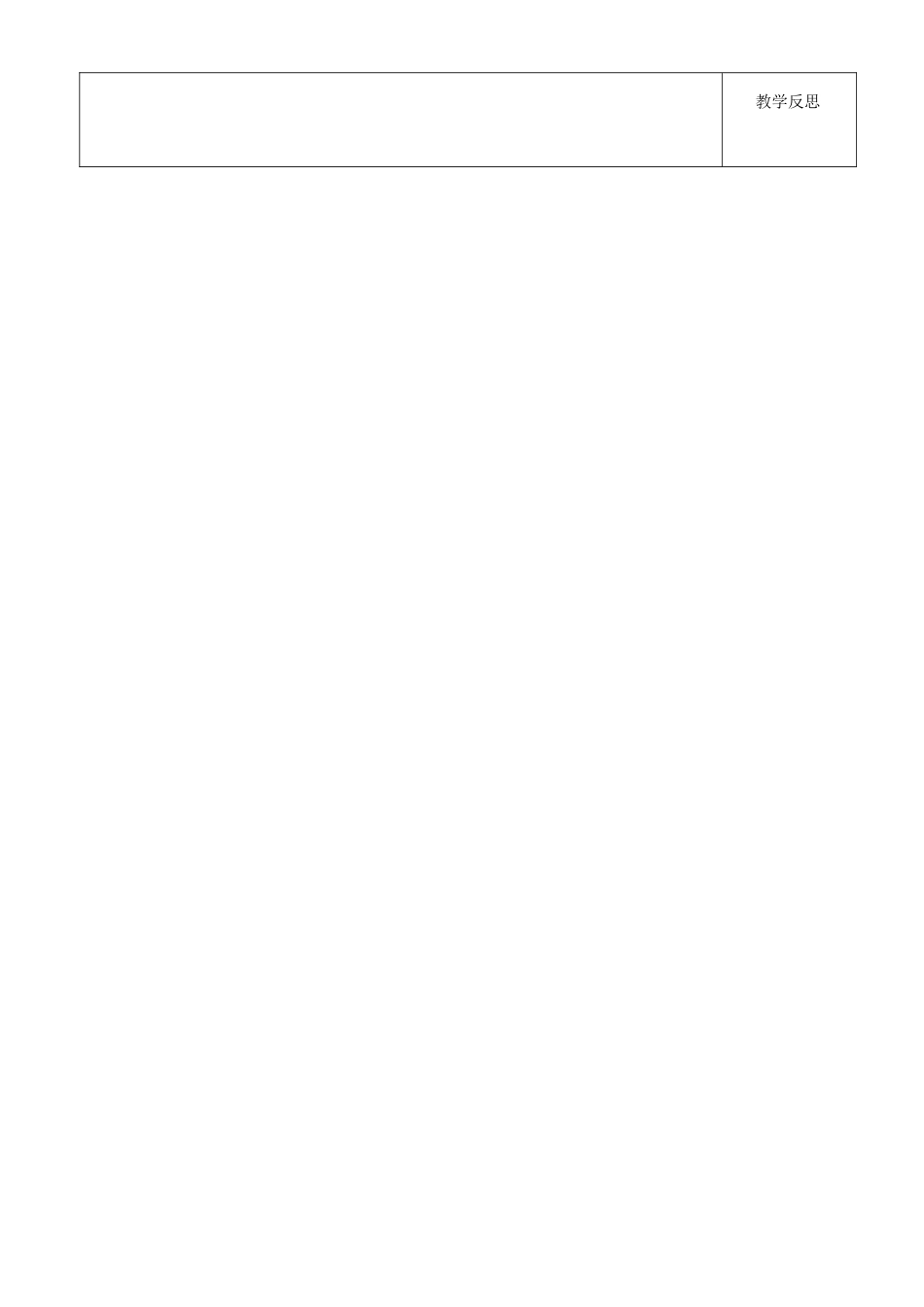 江苏省沭阳县银河学校初中部九年级政治全册《学会与人合作》（第2课时）教案 新人教版_第3页