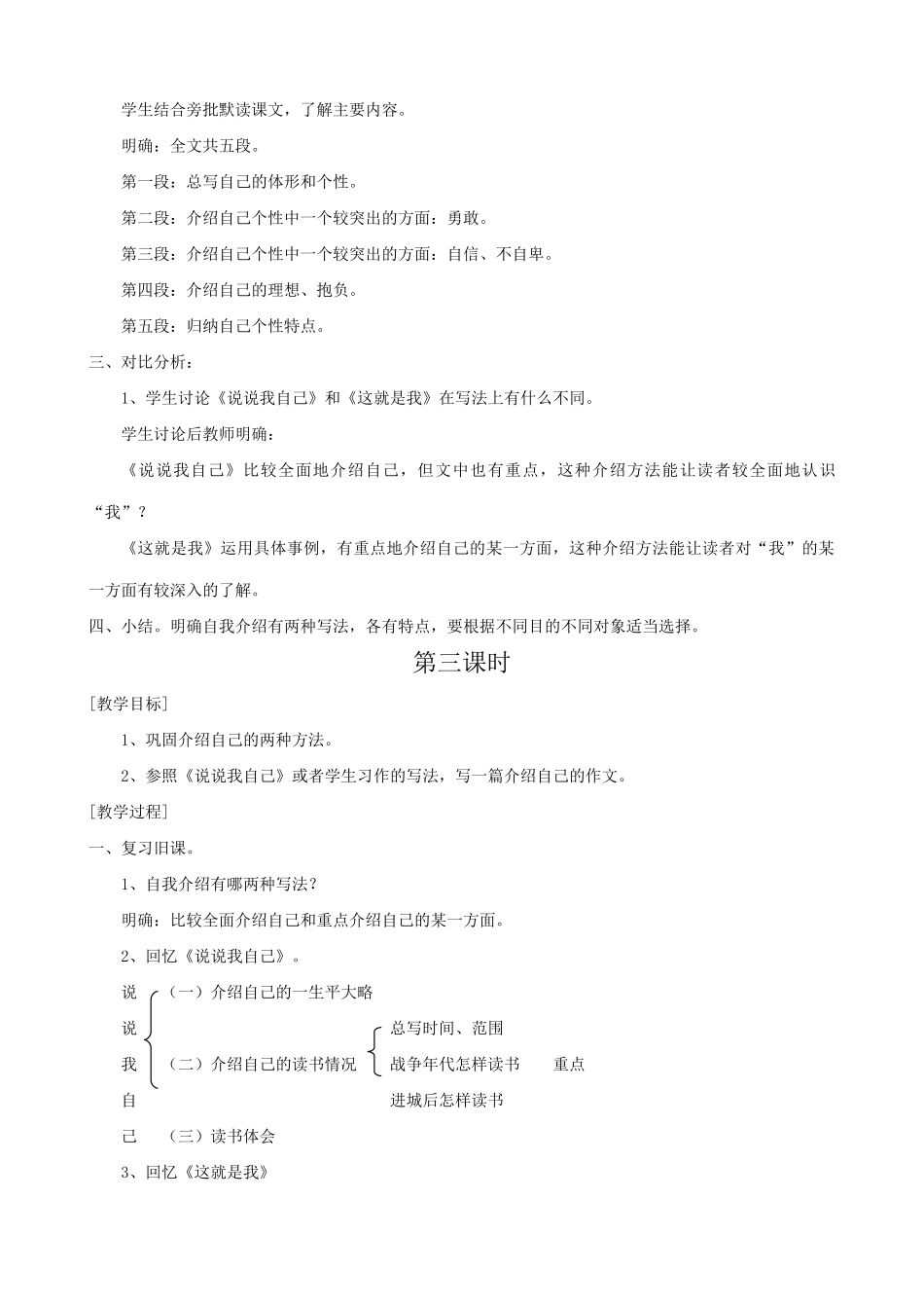 七年级语文上册浙教版说说我自己_第3页