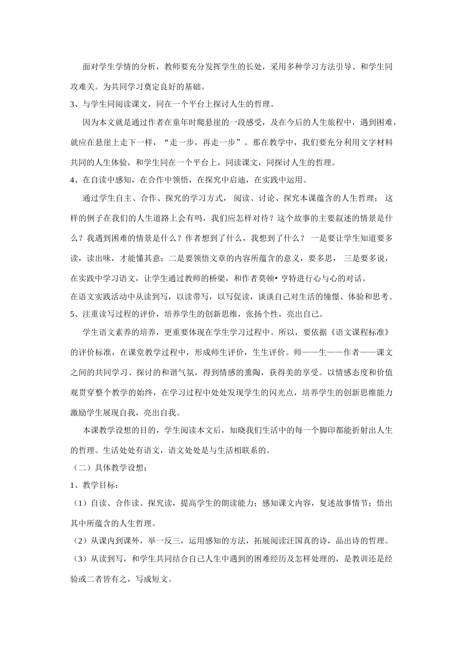 七年级语文上册《走一步，再走一步》说课人教版_第2页
