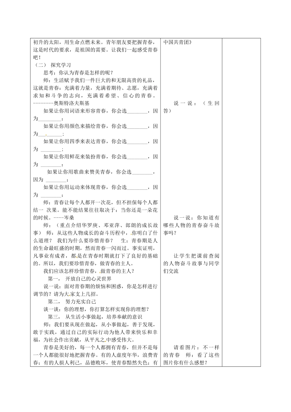 甘肃省武威第十一中学七年级政治上册 2.4.2 感悟青春教案 新人教版_第2页