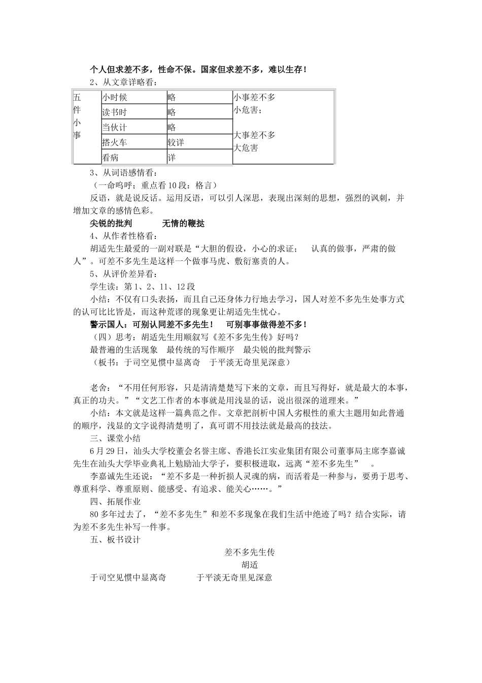 七年级语文上册 第三单元 第12课《差不多先生传》教学设计 北京课改版-北京课改版初中七年级上册语文教案_第2页