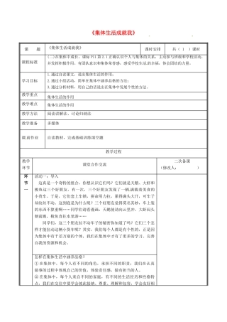 河南省中牟县七年级道德与法治下册 第三单元 在集体中成长 第六课“我”和“我们”第2框 集体生活成就我教案 新人教版-新人教版初中七年级下册政治教案