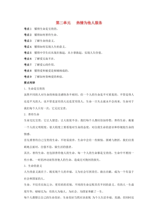 九年级政治 第二单元 热情为他人服务复习教案 陕教版