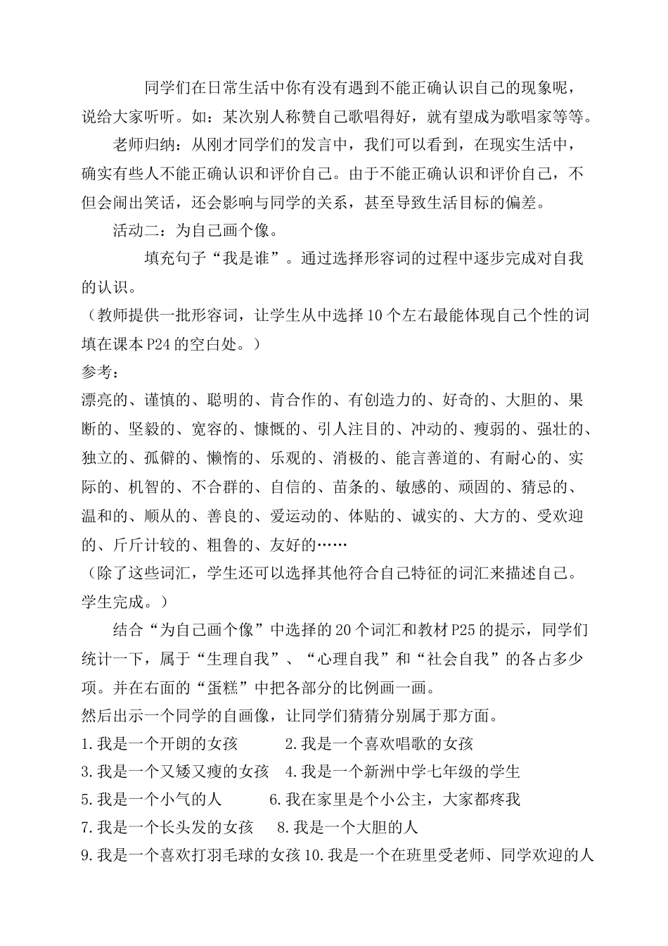 七年级政治2、1悦纳自己教案_第3页