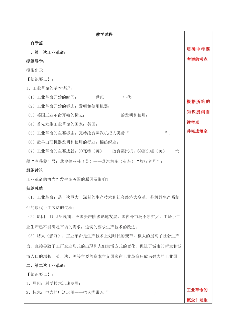 江苏省中考历史复习 第27课时 世界近代史二教案-人教版初中九年级全册历史教案_第2页