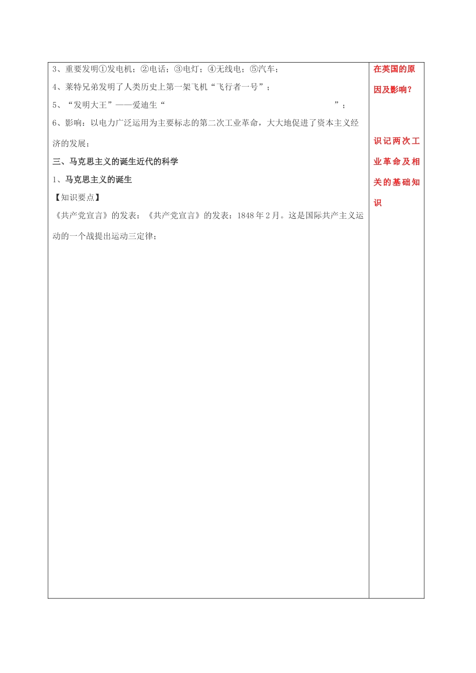 江苏省中考历史复习 第27课时 世界近代史二教案-人教版初中九年级全册历史教案_第3页