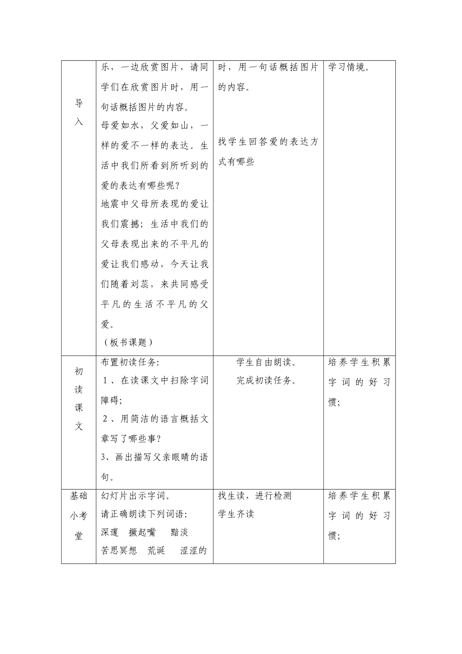 七年级语文上册 第12课《父亲的谜语》教案 冀教版_第2页