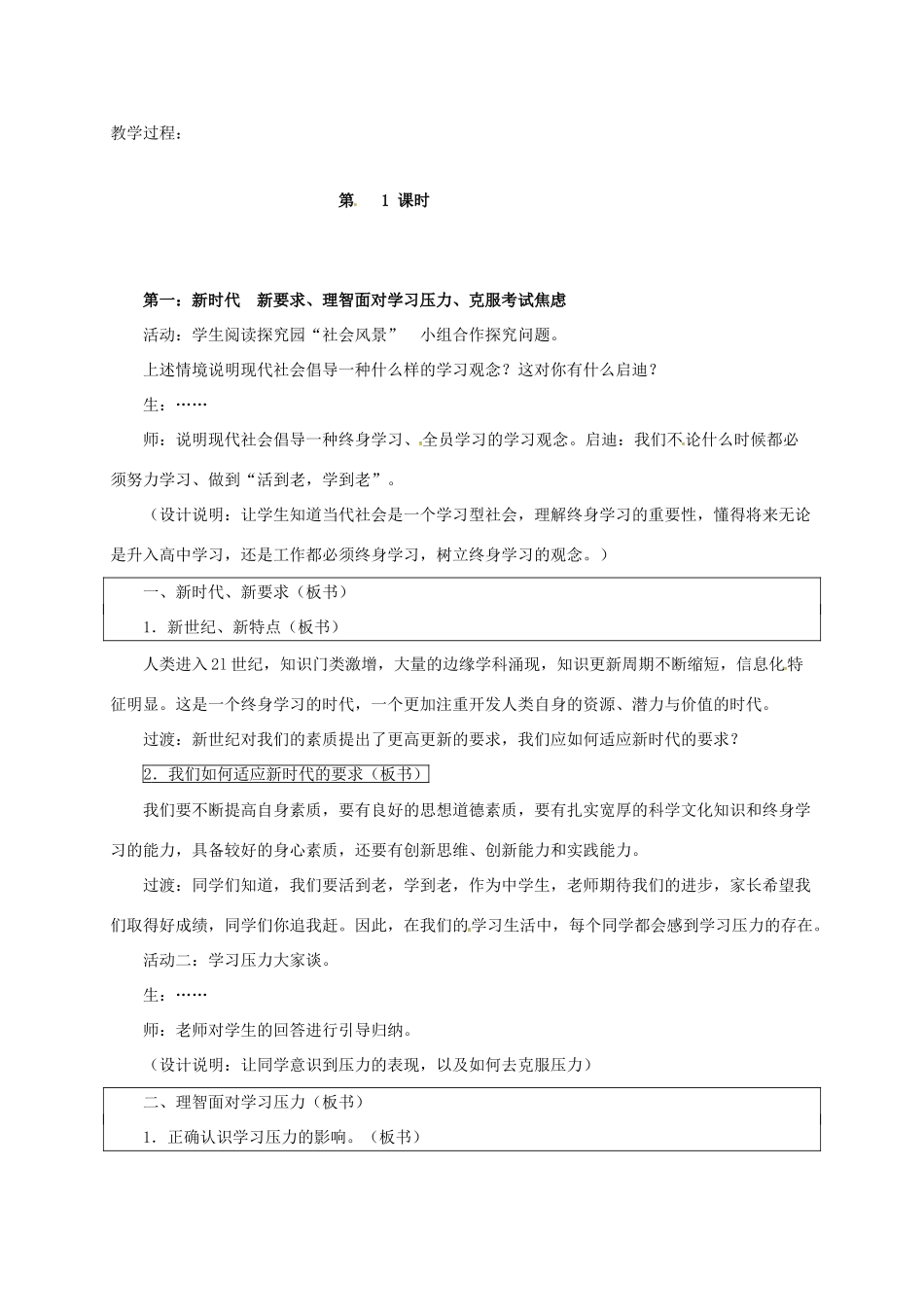 九年级政治全册 4.3 迎接挑战 立志成才教案 粤教版-粤教版初中九年级全册政治教案_第2页