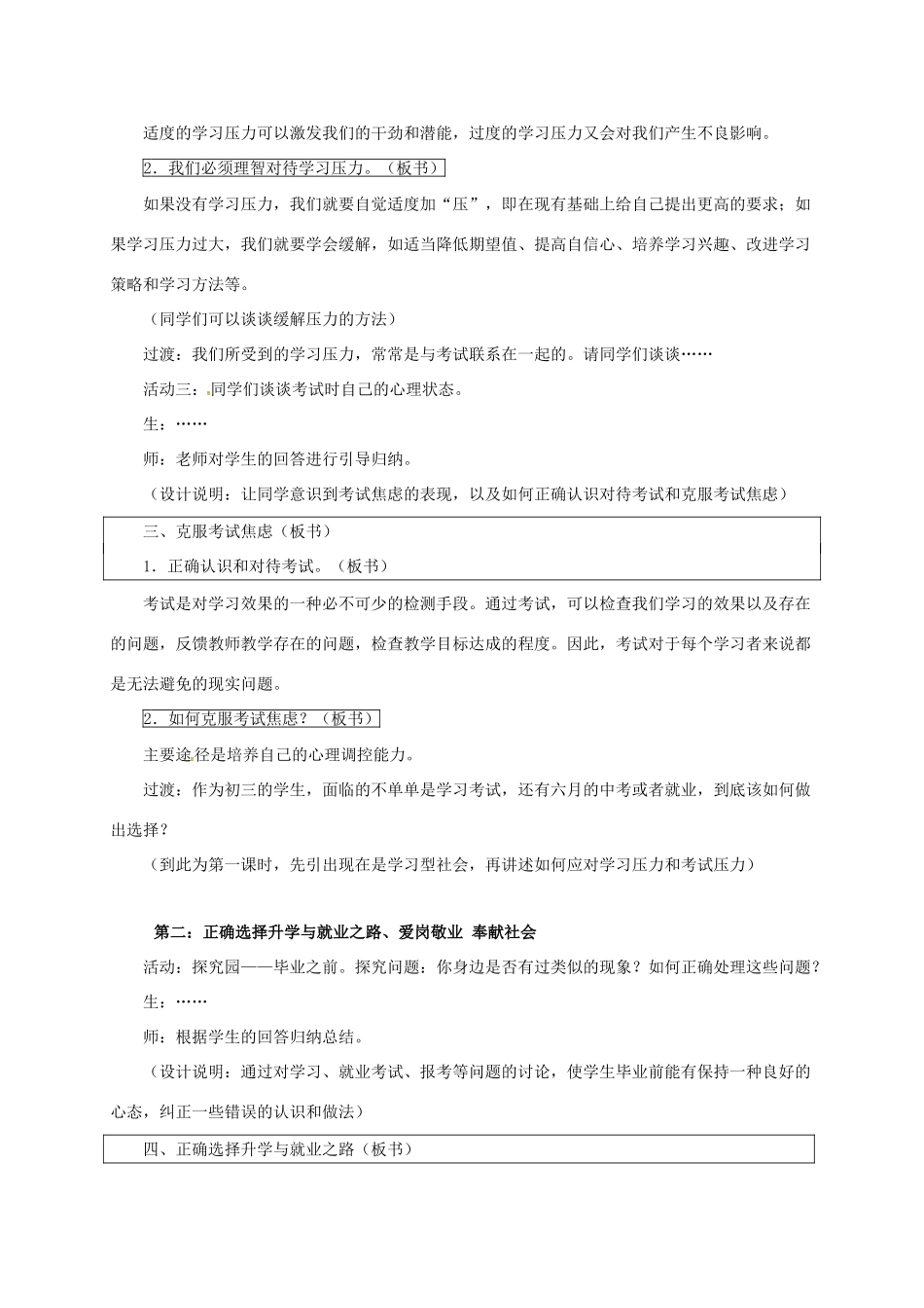 九年级政治全册 4.3 迎接挑战 立志成才教案 粤教版-粤教版初中九年级全册政治教案_第3页