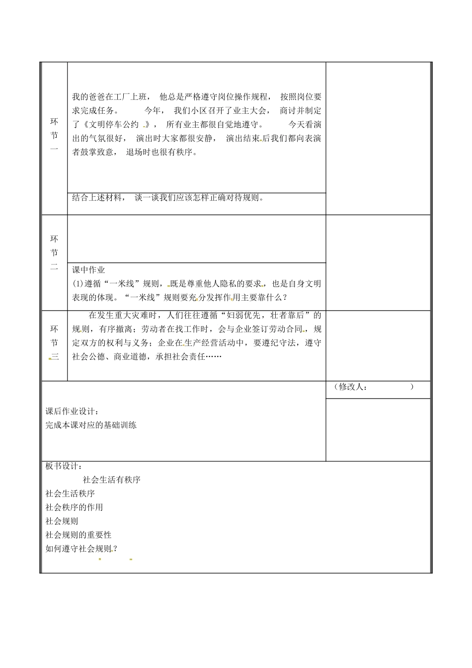 河南省中牟县八年级道德与法治上册 第二单元 遵守社会规则 第三课 社会生活离不开规则 第2框 遵守规则教案 新人教版-新人教版初中八年级上册政治教案_第2页