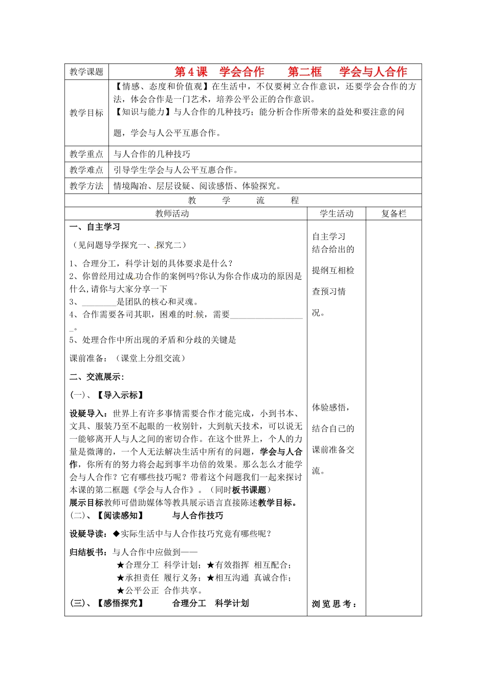 江苏省连云港市九年级政治《4.2 学会与人合作》教案_第1页