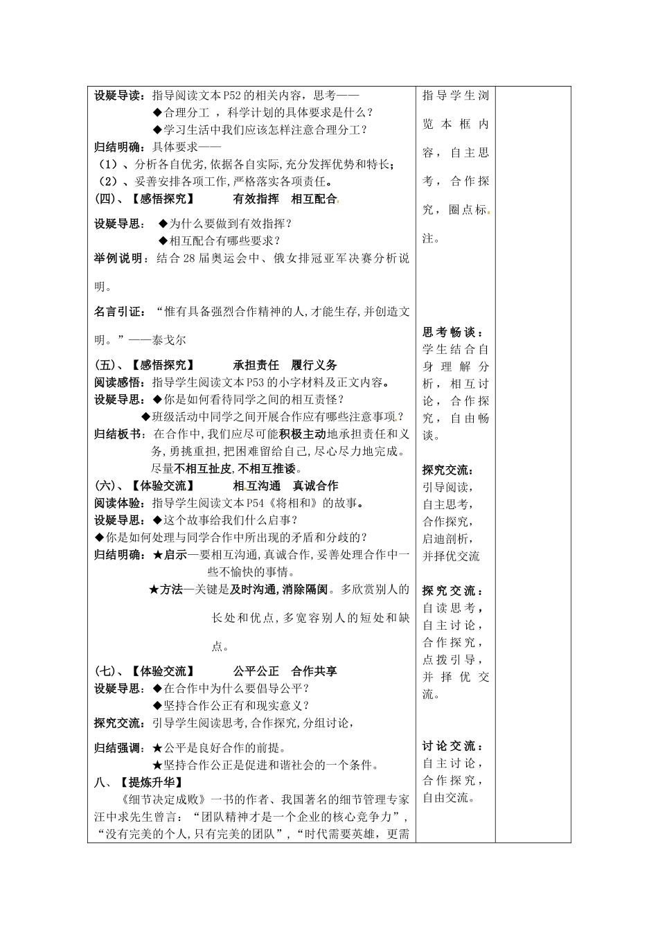 江苏省连云港市九年级政治《4.2 学会与人合作》教案_第2页
