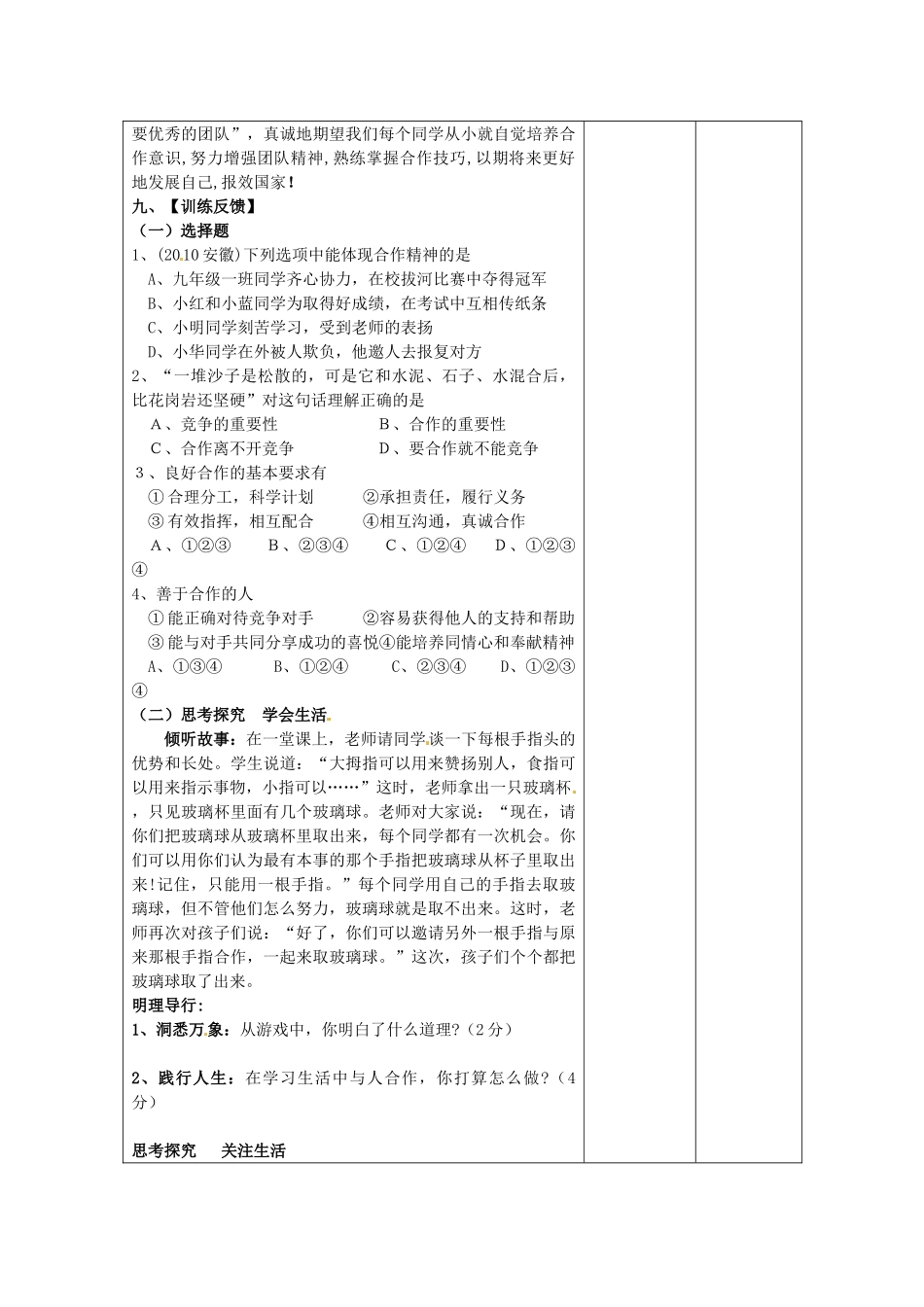 江苏省连云港市九年级政治《4.2 学会与人合作》教案_第3页