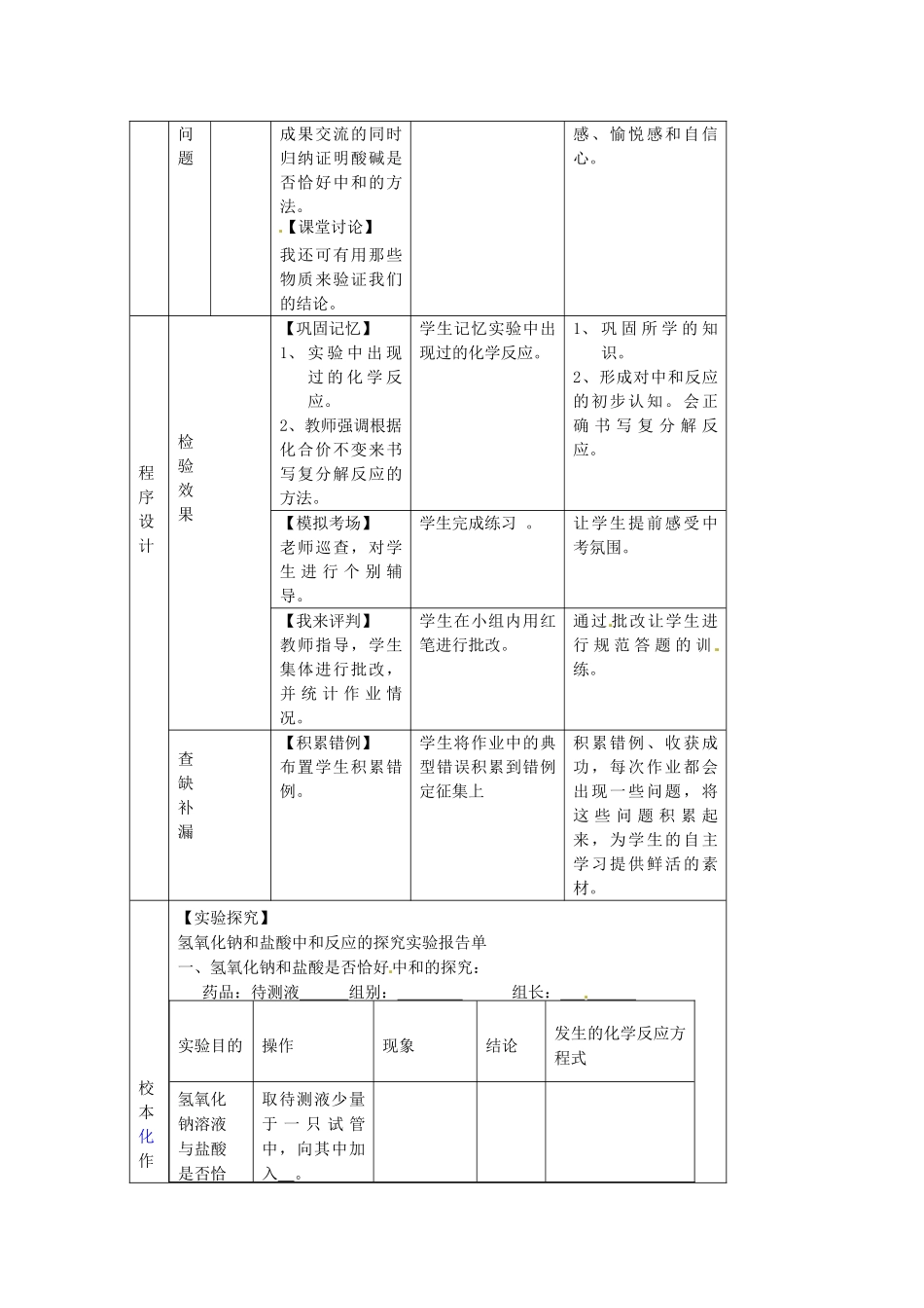 山东省枣庄市峄城区吴林街道中学九年级化学全册《第七单元 酸碱中和反应》教案1 鲁教版_第2页