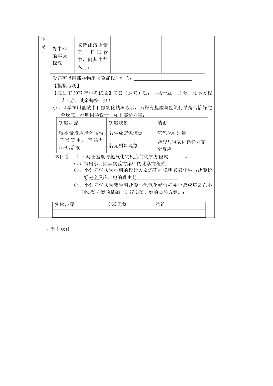 山东省枣庄市峄城区吴林街道中学九年级化学全册《第七单元 酸碱中和反应》教案1 鲁教版_第3页