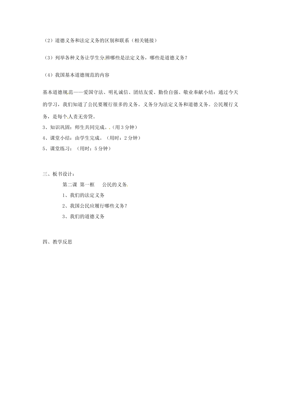 辽宁省丹东市八年级政治下册 第二课 第一框《公民的义务》教案 新人教版_第2页