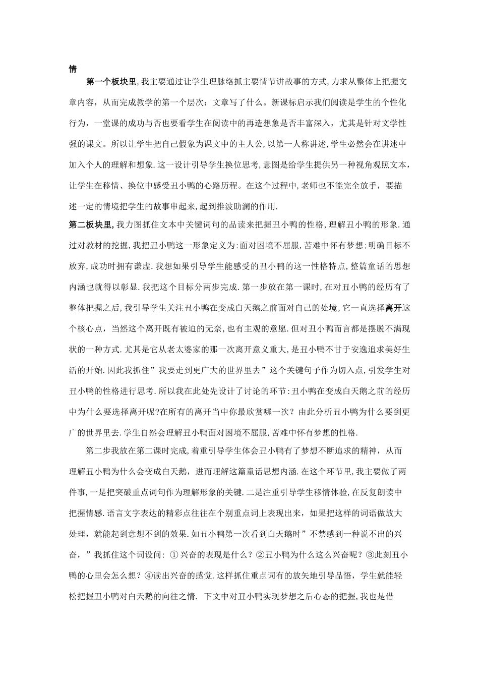 七年级语文下册 第一单元《丑小鸭》说课稿 人教新课标版_第2页