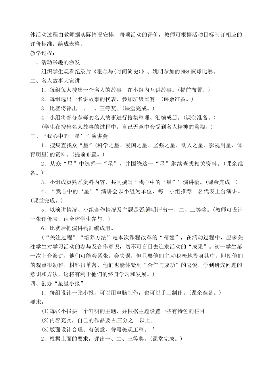 辽宁省丹东市七年级语文下册 综合性学习《我也追“星”》教案 新人教版_第2页
