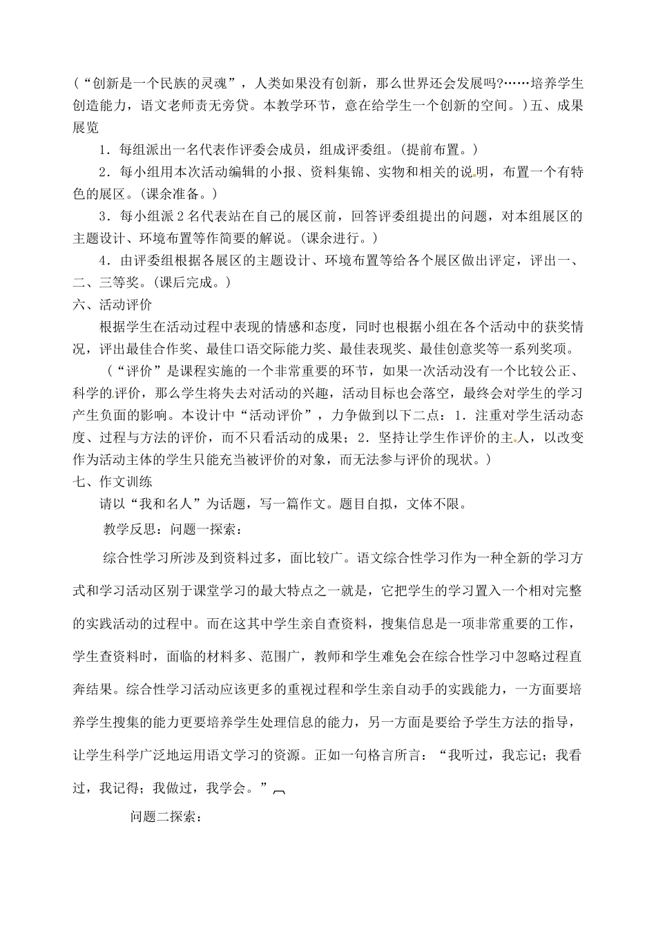 辽宁省丹东市七年级语文下册 综合性学习《我也追“星”》教案 新人教版_第3页
