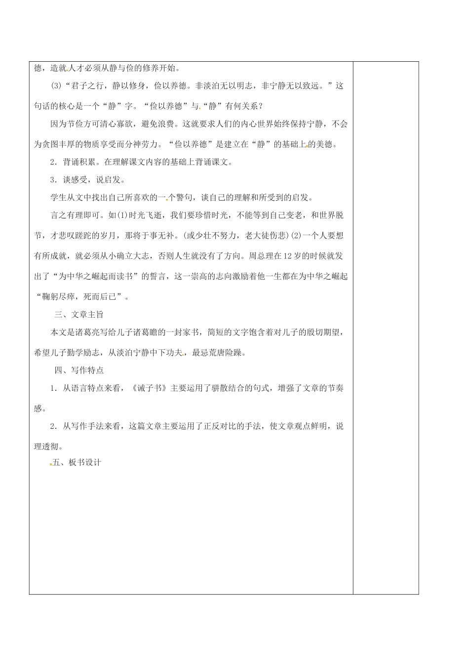 七年级语文上册 第16课《诫子书》教学设计2 新人教版-新人教版初中七年级上册语文教案_第2页