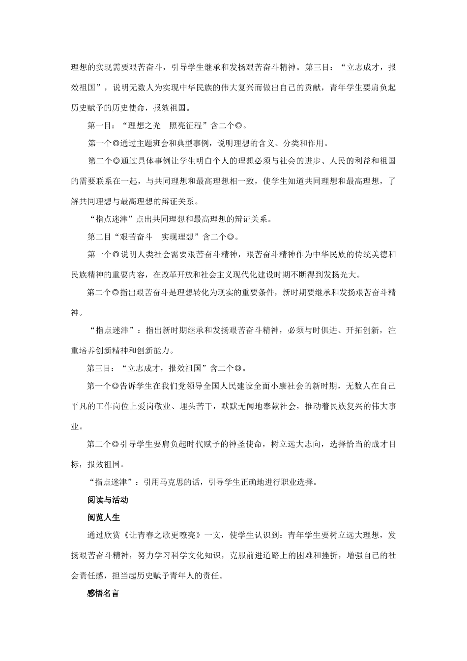 九年级政治 第十三课神圣的使命教案 陕教版_第2页