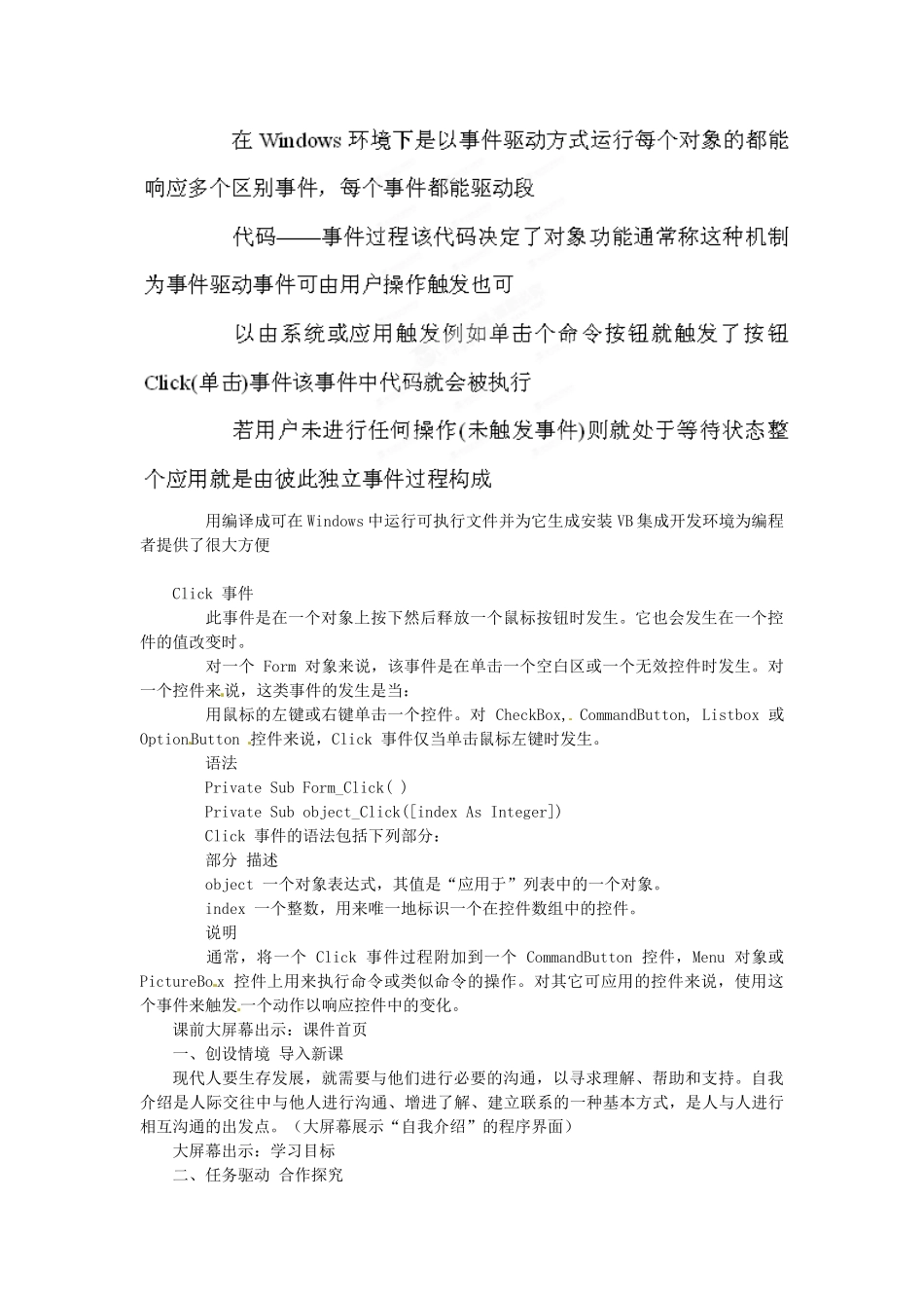 山东省枣庄市峄城区吴林街道中学八年级信息技术下册 第二单元 第2课《自我介绍》教案_第2页