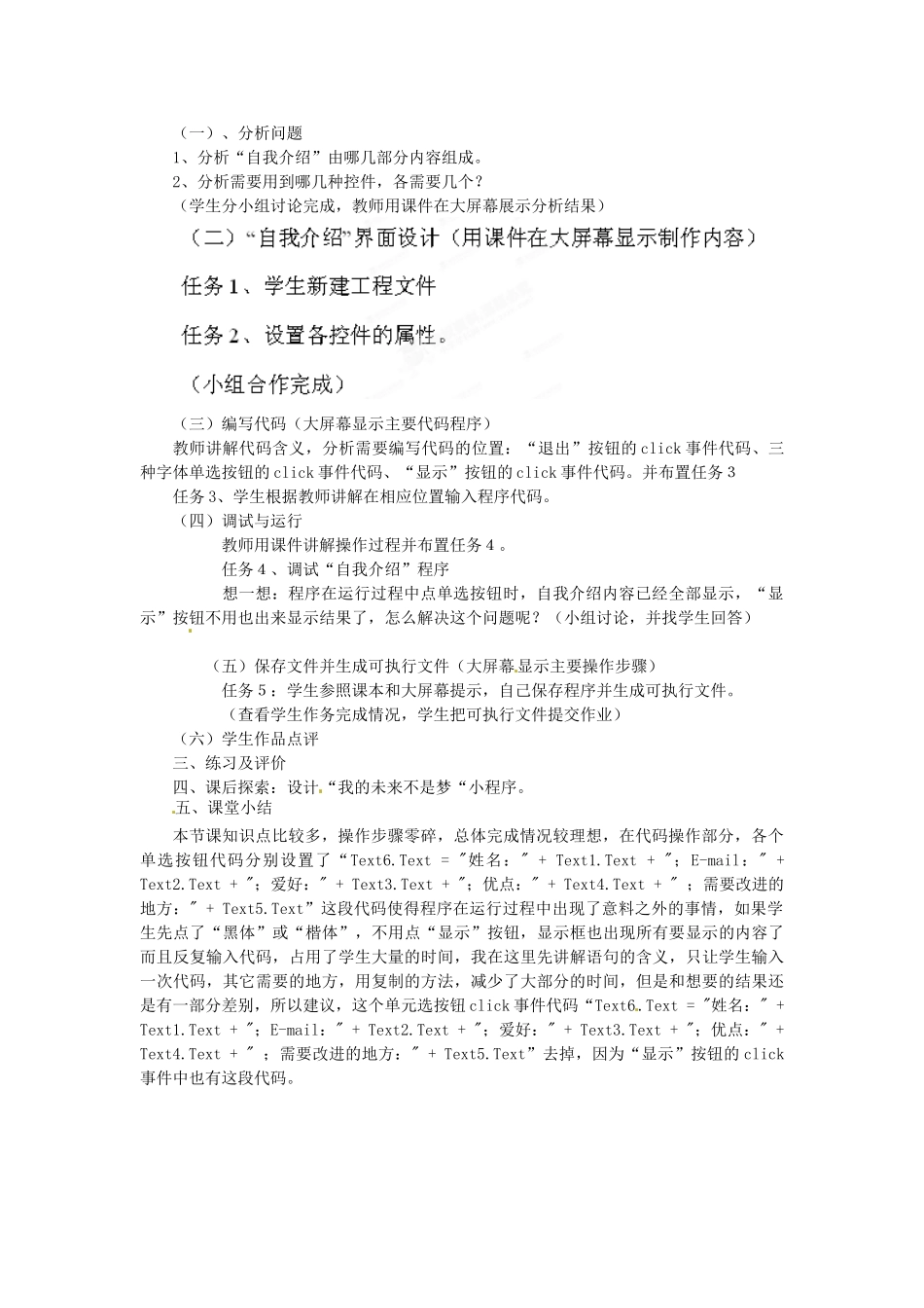山东省枣庄市峄城区吴林街道中学八年级信息技术下册 第二单元 第2课《自我介绍》教案_第3页