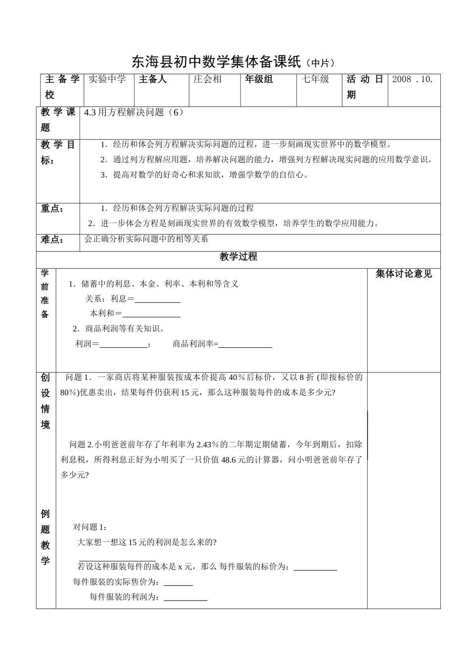 用方程解决问题（6）_第1页