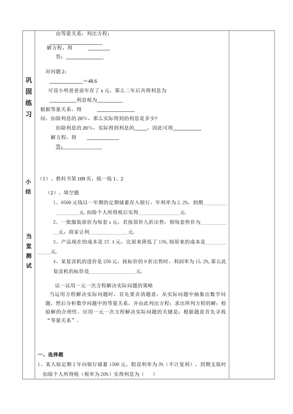 用方程解决问题（6）_第2页