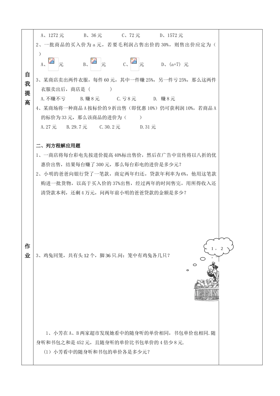 用方程解决问题（6）_第3页