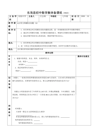 用方程解决问题（6）