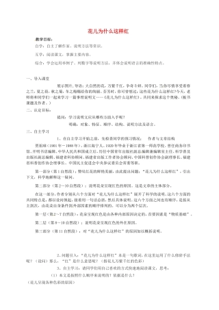 七年级语文下册 花儿为什么这样红教案 北师大版-北师大版初中七年级下册语文教案