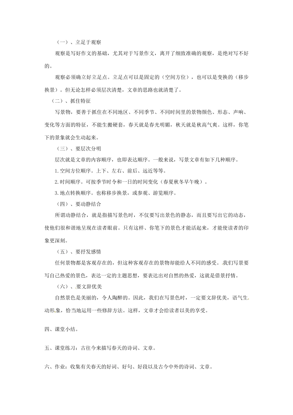 吉林省伊通县实验中学七年级语文下册《作文一 感受春天的气息》教案 长春版_第3页