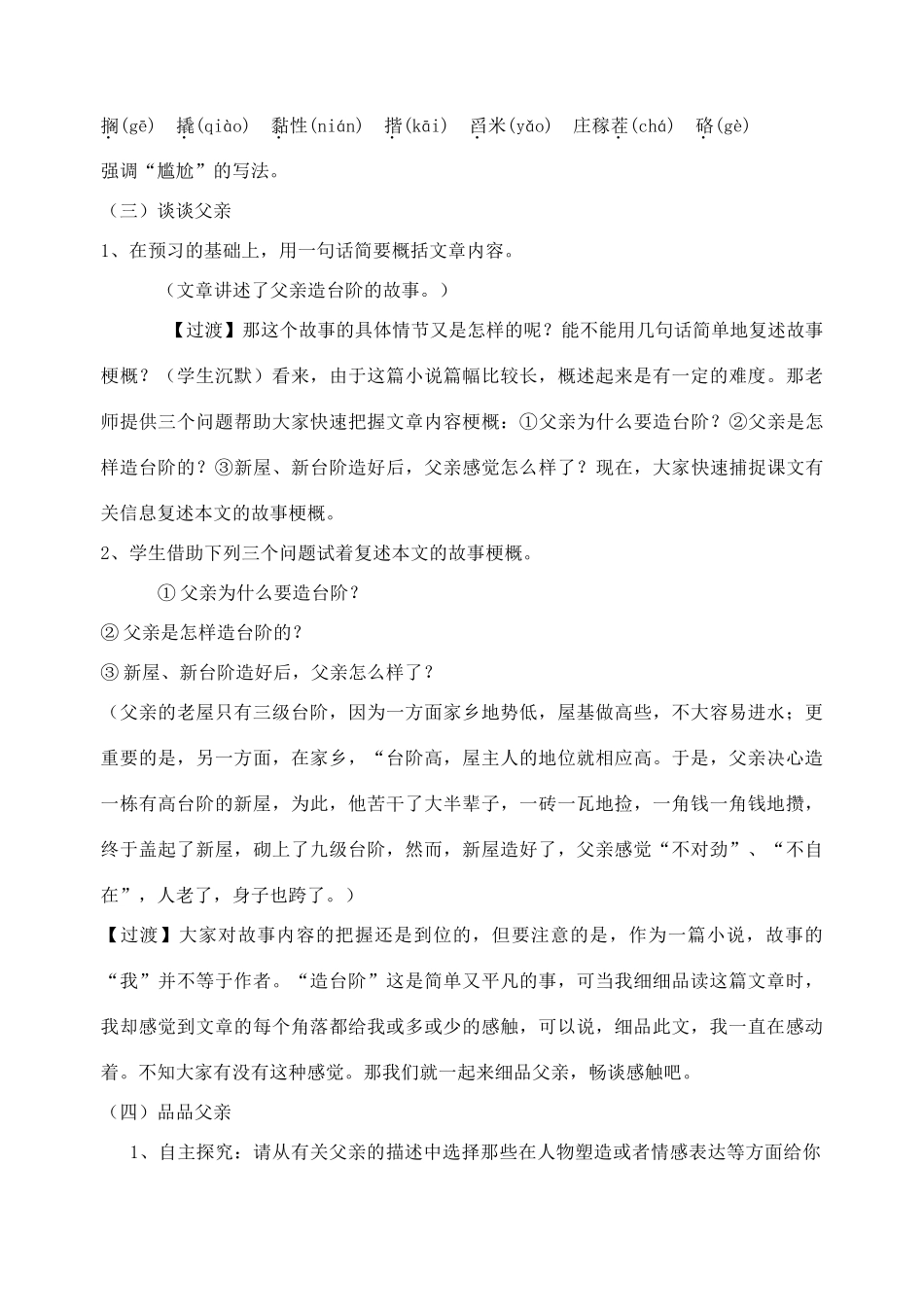 七年级语文下册 第9课《台阶》教案 鲁教版-鲁教版初中七年级下册语文教案_第2页