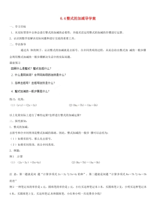山东省肥城市石横镇初级中学七年级数学上册 6.4 整式的加减导学案（无答案） 青岛版