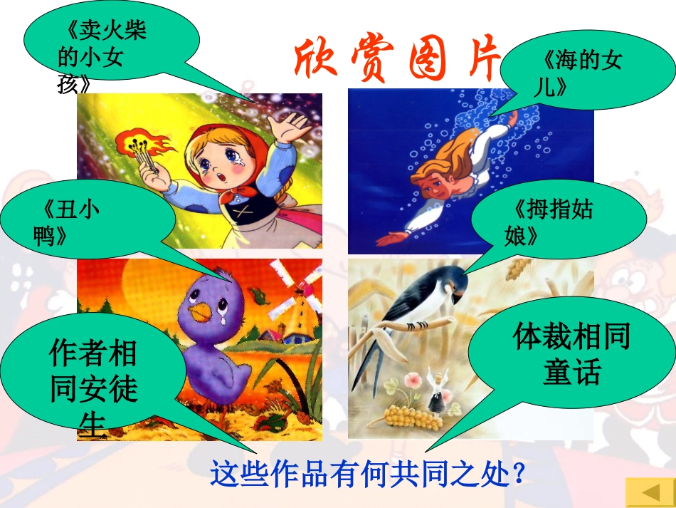 七年级语文《皇帝的新装 》课件_第2页