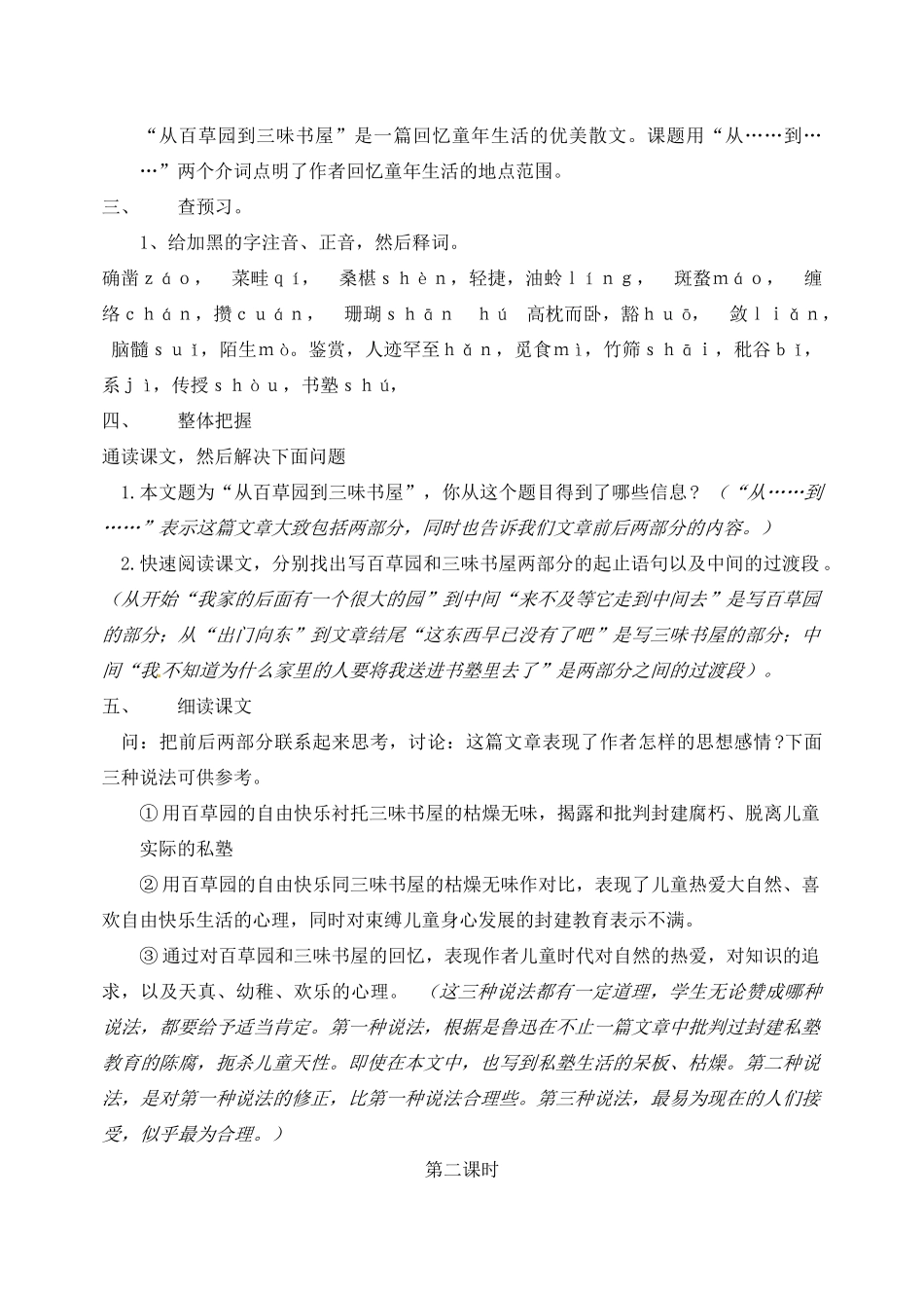 广东省梅州市五华县城镇中学七年级语文下册 1 从百草园到三味书屋教案 新人教版_第2页