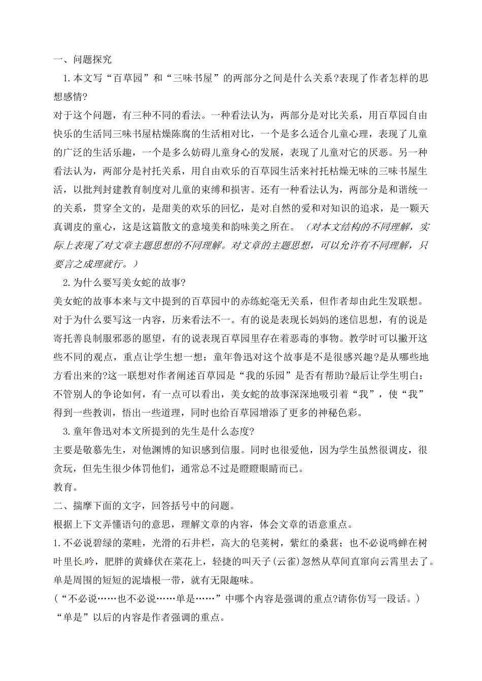 广东省梅州市五华县城镇中学七年级语文下册 1 从百草园到三味书屋教案 新人教版_第3页