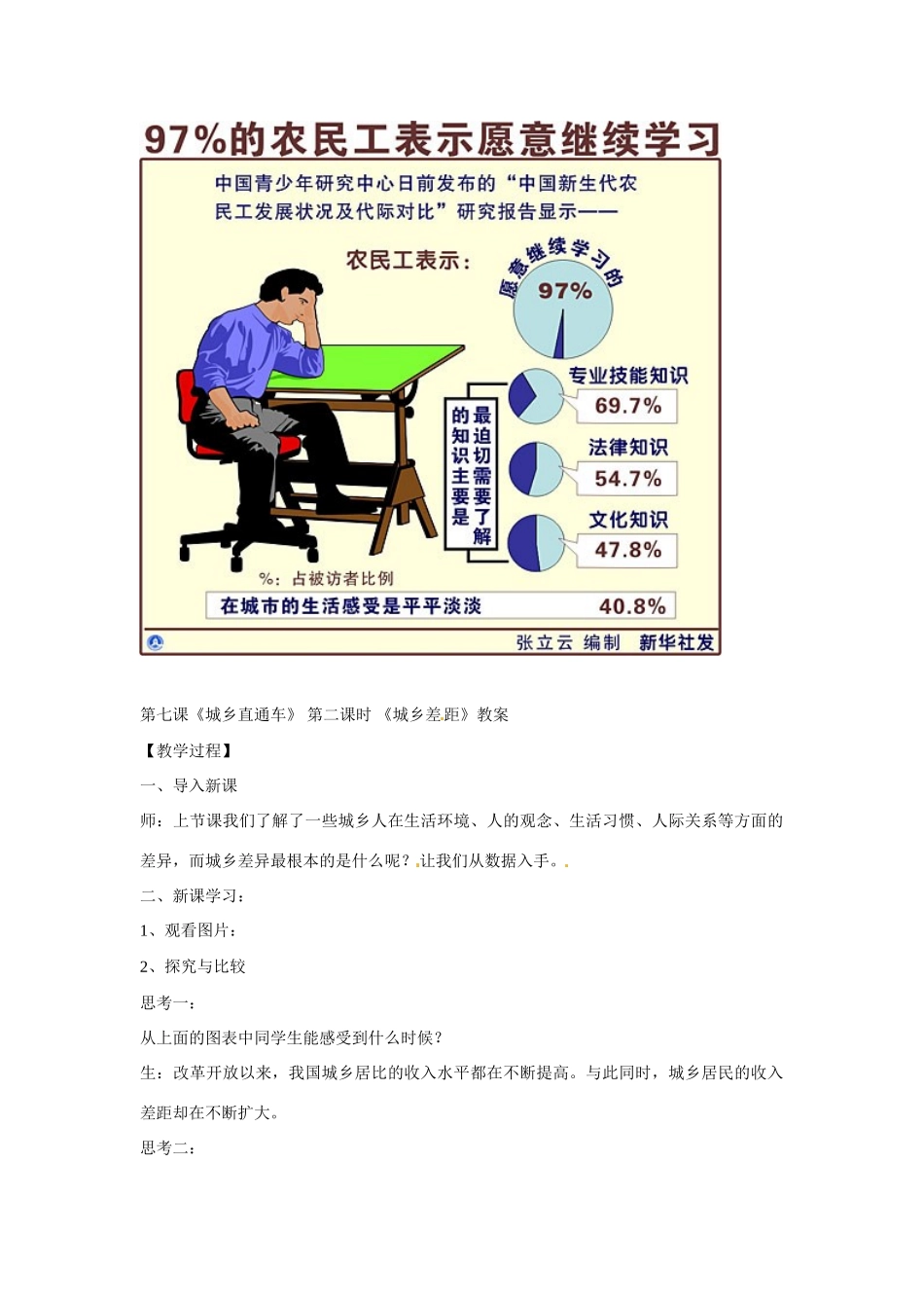 八年级政治下册 第七课《城乡直通车》 第二课时 《城乡差距》教案 人民版_第3页