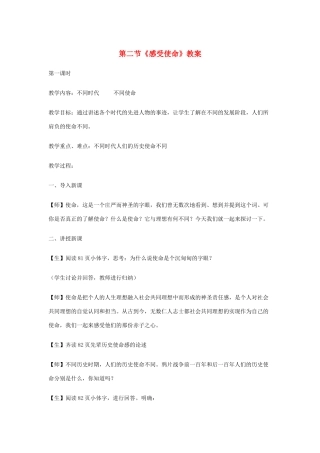 九年级政治《感受使命》教案 湘师版