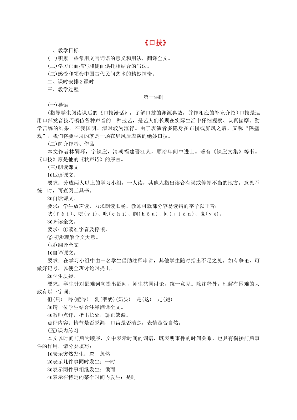 七年级语文下册 第六单元 第24课《口技》教学设计 语文版-语文版初中七年级下册语文教案_第1页