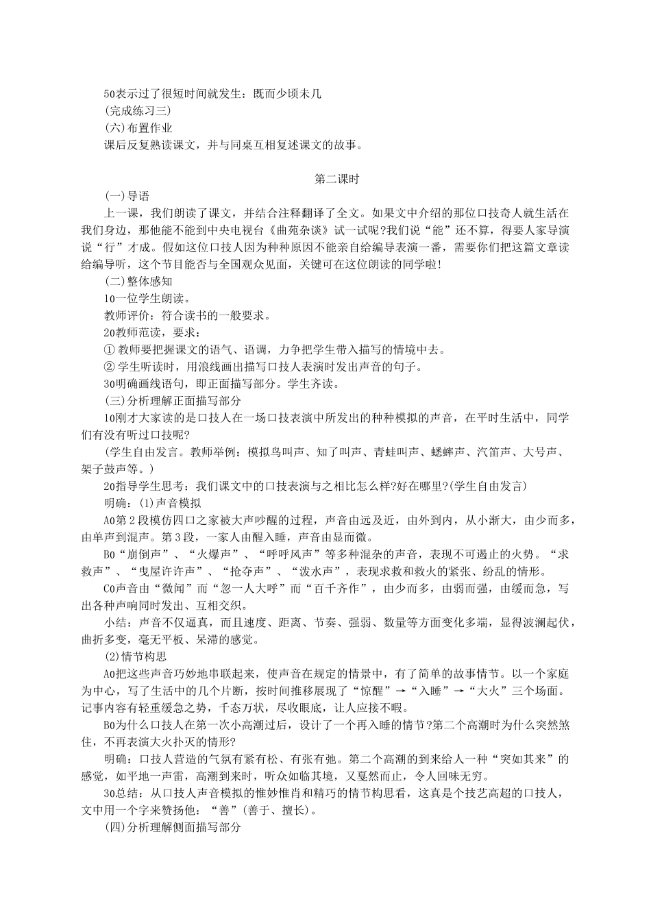 七年级语文下册 第六单元 第24课《口技》教学设计 语文版-语文版初中七年级下册语文教案_第2页