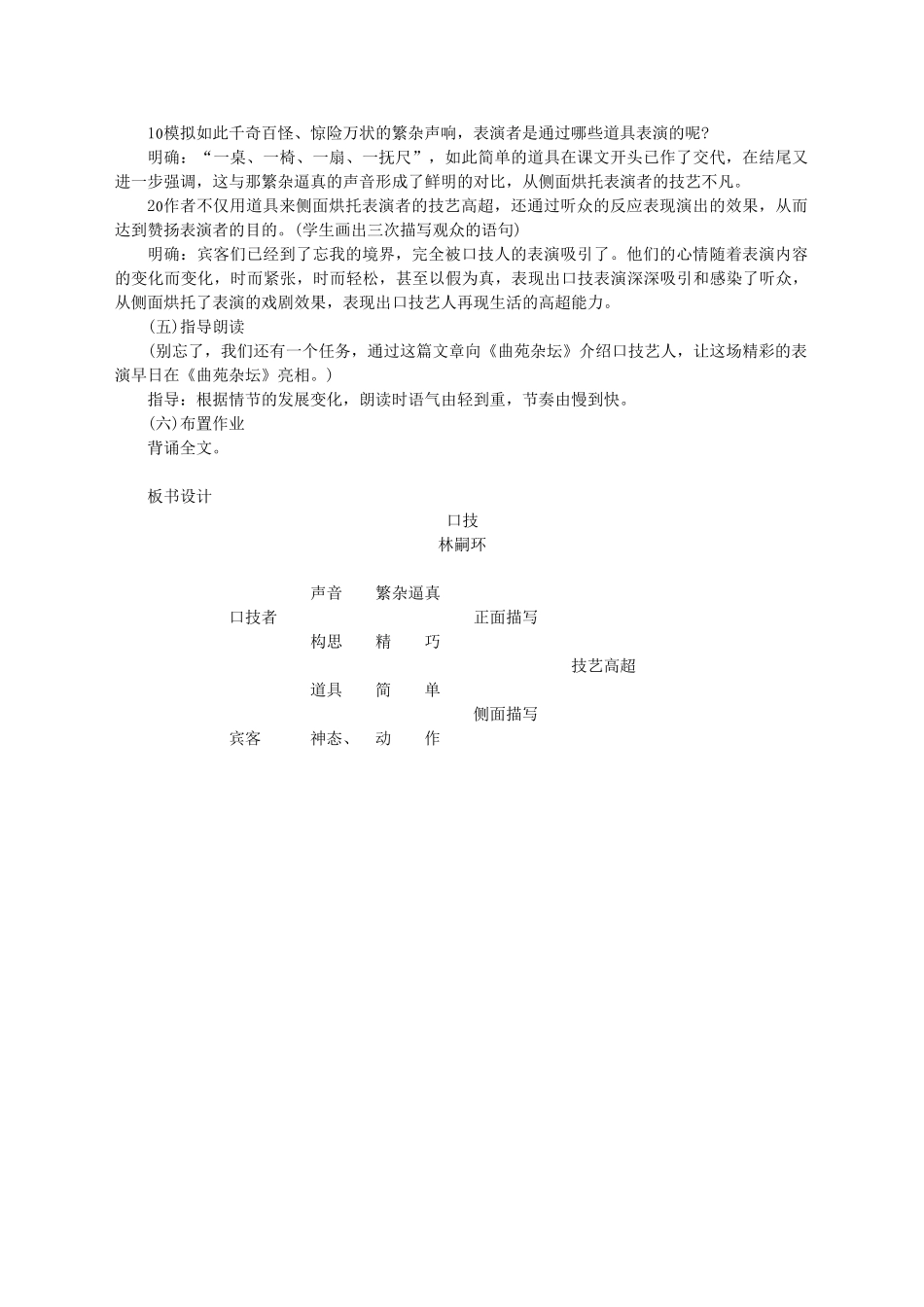 七年级语文下册 第六单元 第24课《口技》教学设计 语文版-语文版初中七年级下册语文教案_第3页