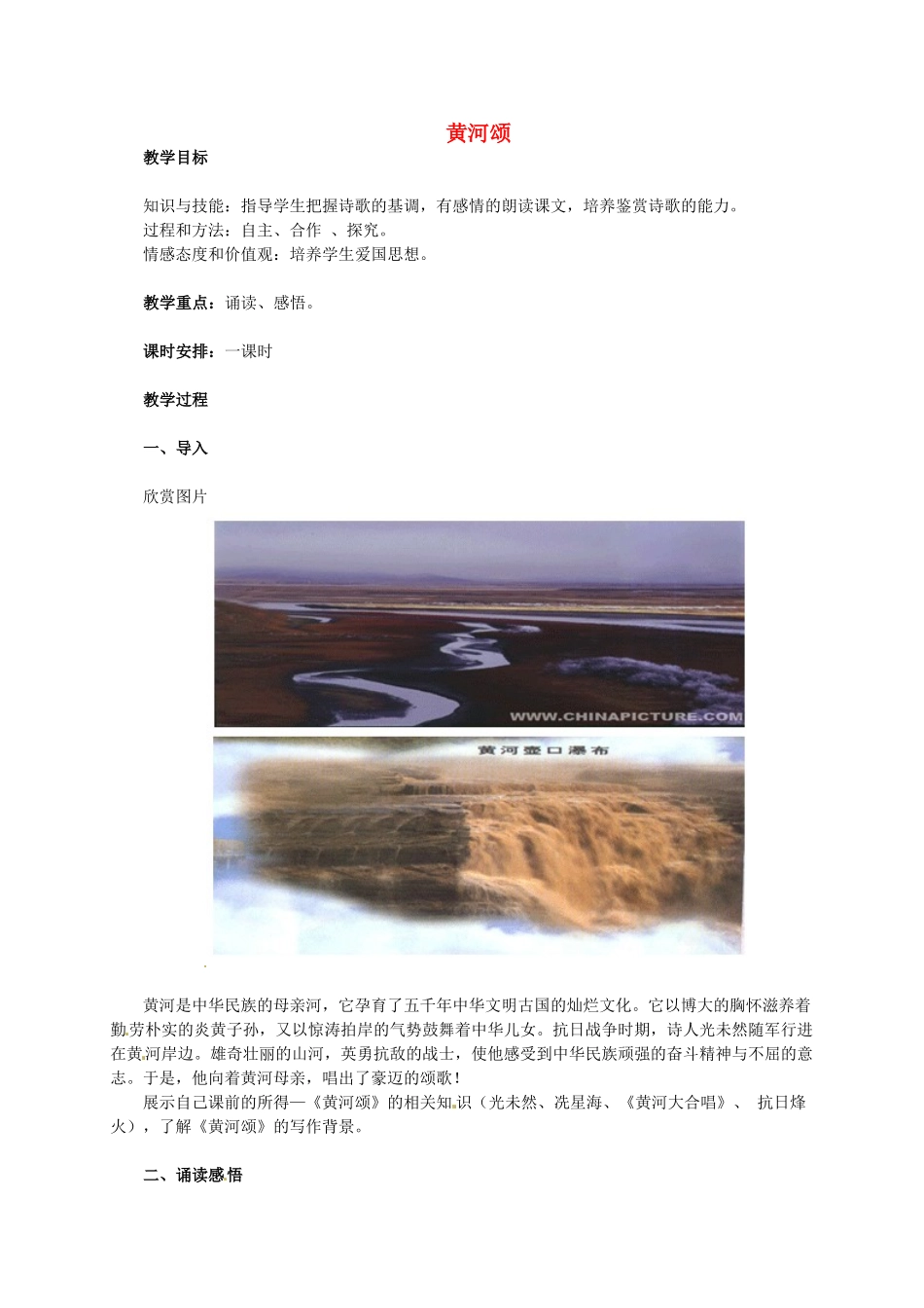 七年级语文下册 11 黄河颂教案 冀教版-冀教版初中七年级下册语文教案_第1页
