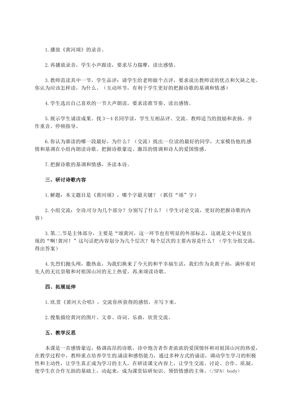 七年级语文下册 11 黄河颂教案 冀教版-冀教版初中七年级下册语文教案_第2页
