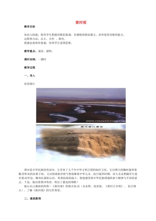 七年级语文下册 11 黄河颂教案 冀教版-冀教版初中七年级下册语文教案