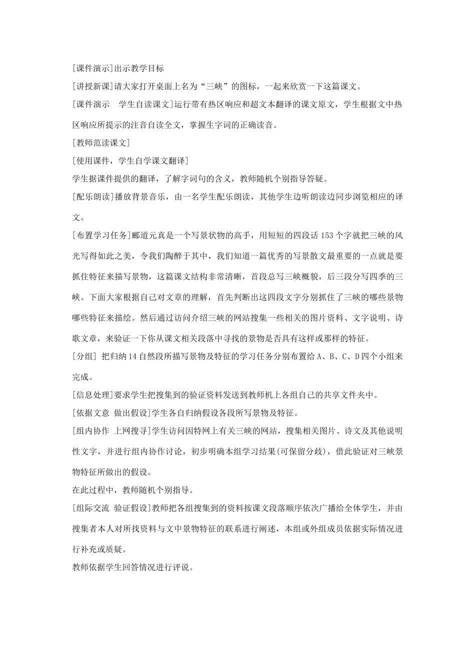 七年级语文上册《三峡》教学设计2 语文版_第3页
