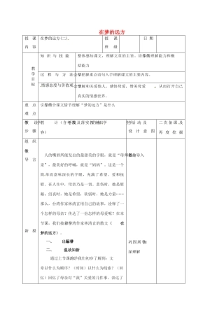 七年级语文上册 第5课《在梦的远方》（第2课时）教案 长春版-长春版初中七年级上册语文教案