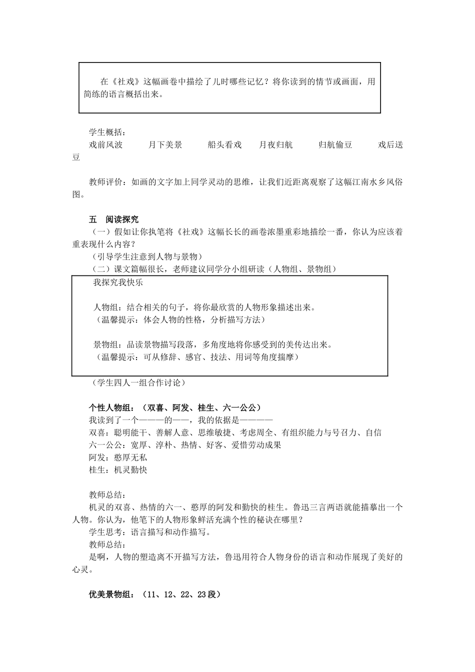 七年级语文上册 第一单元 第1课《社戏》公开课教学设计 鲁教版五四制-鲁教版五四制初中七年级上册语文教案_第2页